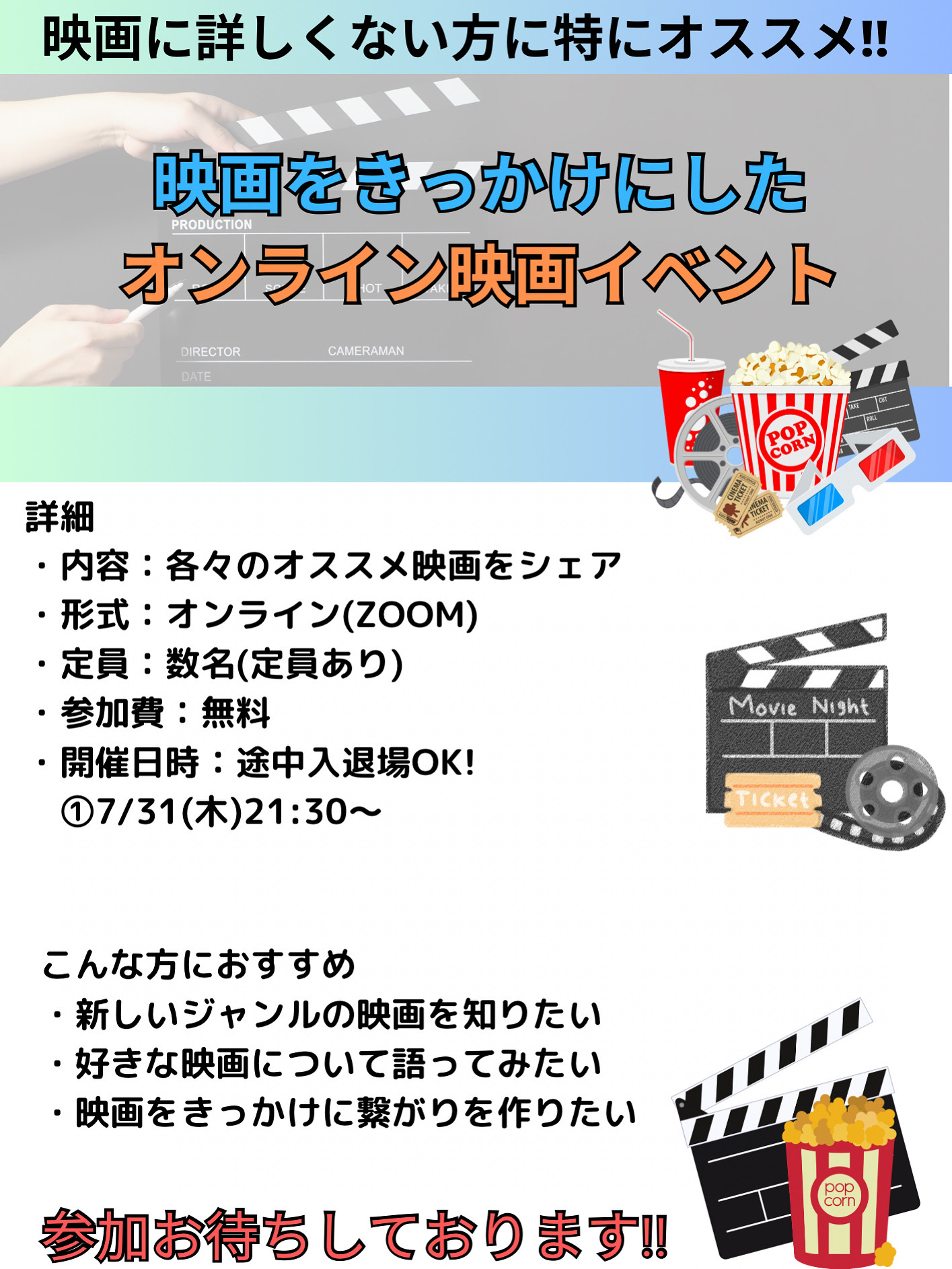 【7/31(木)21:30〜】初心者歓迎🎬少人数限定・オンライン映画トーク会（途中入退場OK）