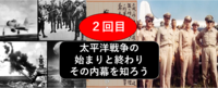 （好評により2回目）あまり知られていない？戦争のはじまりと終わりの内幕を知ってみよう（勉強会）