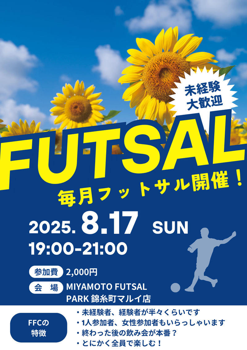 未経験者、初めての方大歓迎！錦糸町でフットサル！