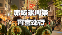夜の赤坂を巡行する山車がみどころ！赤坂氷川祭の宵宮巡行にいってみよう！