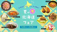 8/8【大阪城公園】夏の大北海道フェア北海道フェア🍖🍜‪🍦‬✨