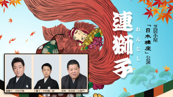 なんと入場無料！江戸の粋、令和に蘇る。芝居小屋「日本橋座」にいこう！