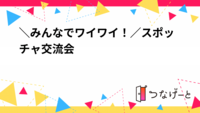 ＼みんなでワイワイ！／スポッチャ交流会🎳🏀🎯
