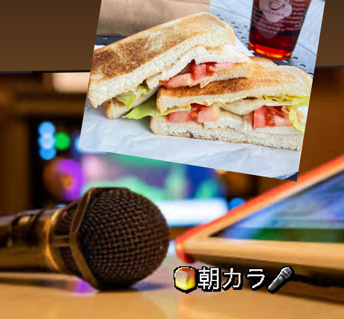 ❤️番外編❤️モーニングカラオケで盛り上がろー！🍽️🎤♪