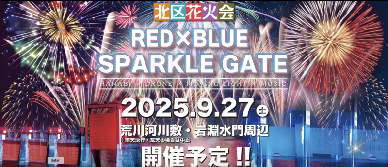 🎆【9/27(土)】北区花火大会をみんなで楽しもう！🎆【レアな花火大会】