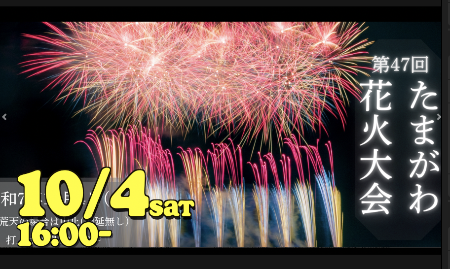 【国際交流】世田谷二子玉たまがわ花火大会へ🎆2年連続同じ場所確保！途中参加可能