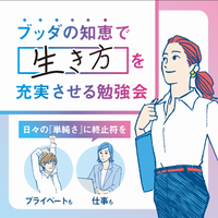 【8/24(日)午前・梅田開催】仏教版「限りある時間の使い方」人生はたった4000週間、本当に悔いのない人生を送るに