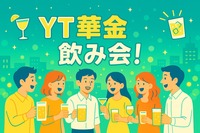 【途中参加OK！】毎回新しい出会いがある😆✨ 華金飲み会🍻～仲良くなれる企画あり！～