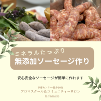🌸安心無添加ソーセージ作り🌸500グラムお土産付き