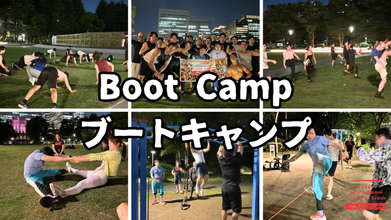  ブート・キャンプ ＠日比谷公園　※初めての方大歓迎