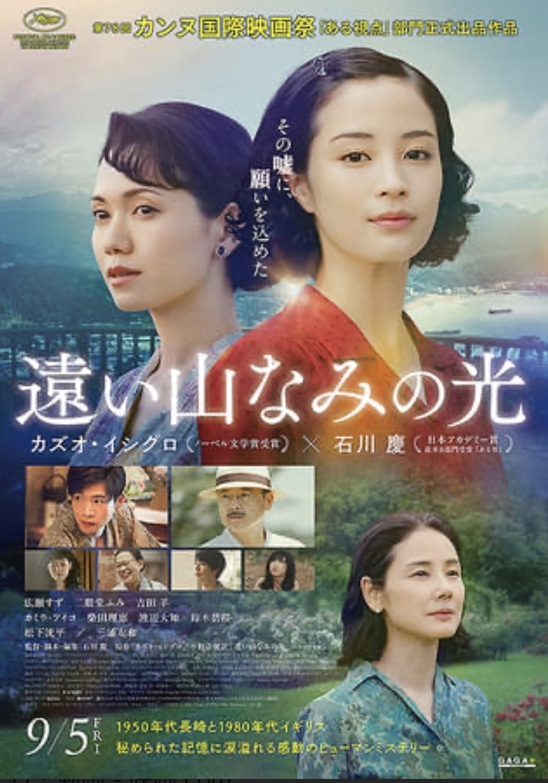 【映画公開日】読書会　カズオイシグロ『遠い山なみの光』