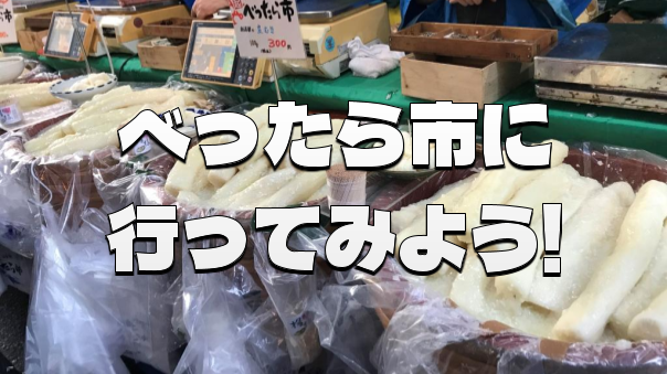 宝田恵比寿べったら市で食べ歩き＆飲み歩きしながら縁日を楽しもう！