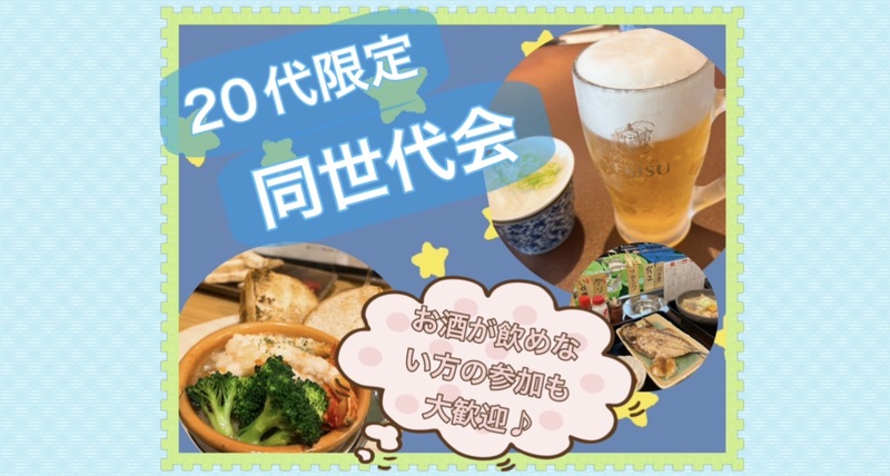 【20代限定】月島でゆる〜く同世代もんじゃ会！