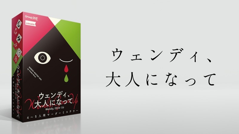 【マーダーミステリー】 ウェンディ、大人になって をプレイします【初心者歓迎】