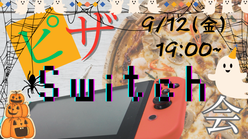 【初心者歓迎♪】🌟ピザ🍕Switch🎮会🌟20,30代でワイワイ楽しもう‼️
