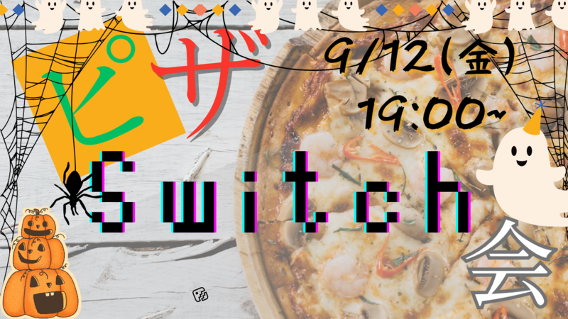 【初心者歓迎♪】🌟ピザ🍕Switch🎮会🌟20,30代でワイワイ楽しもう‼️
