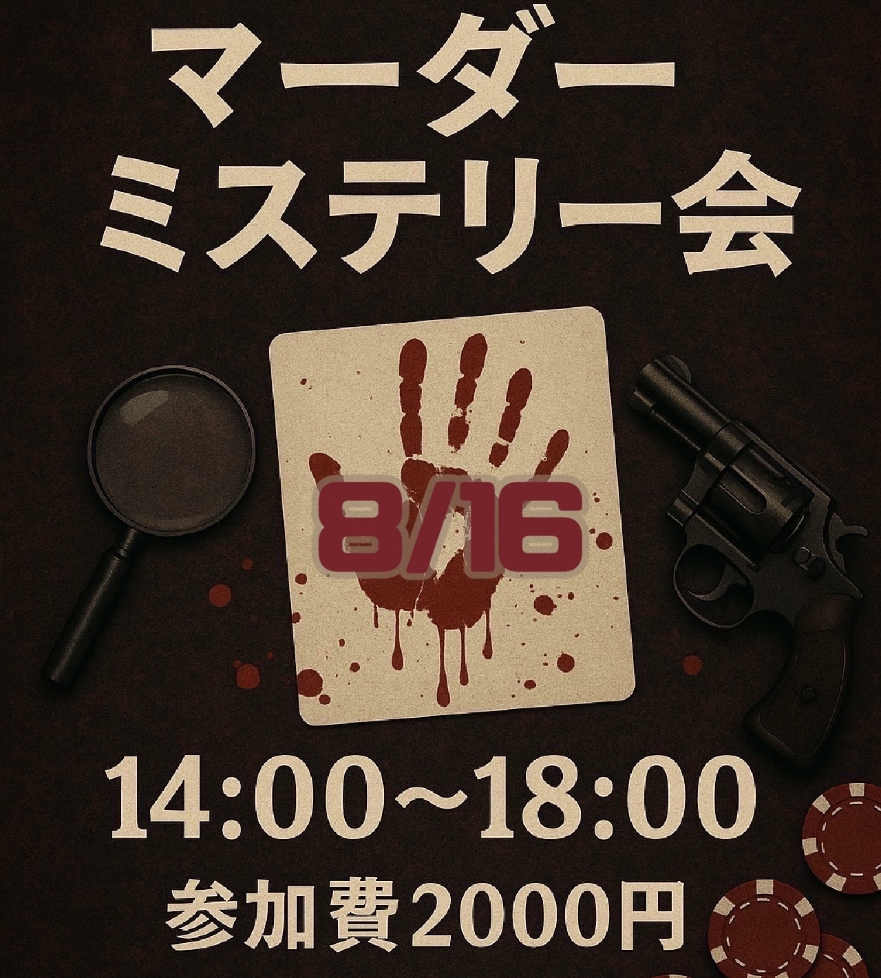 マーダーミステリー会@心斎橋アメ村！！！！！！！