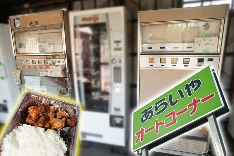 【350円なのにウマすぎる❗️】あらいやオートコーナーまで歩こう！