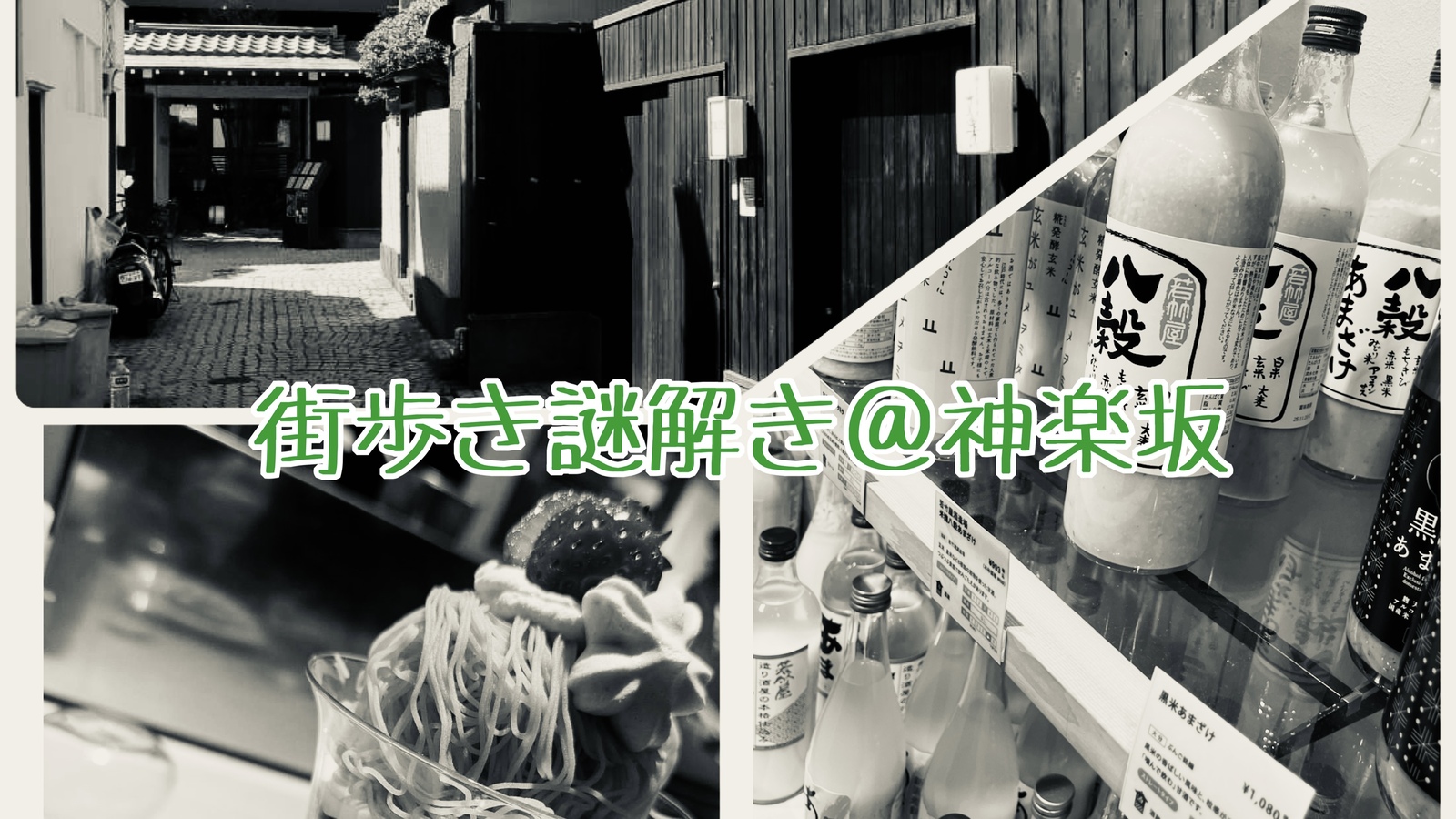 【30代〜44歳迄】街歩きしながら謎解きしよう