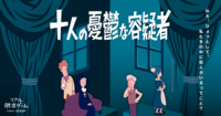 残り2名🩷【9/1(月)募集〆切❗️】 9/28(日)池袋開催❗️みんなで脱出ゲームに挑戦しよう〜✨🔍
