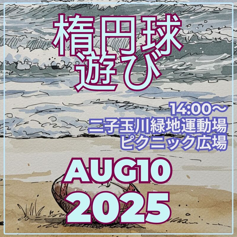 ゆるゆるタッチフット　2025年8月10日（日）14時00分～