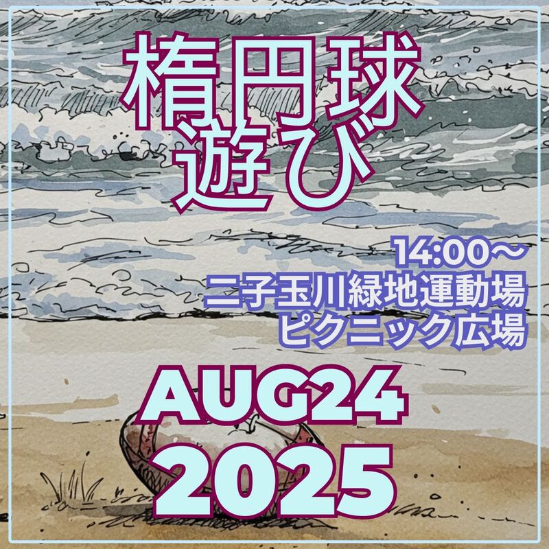 ゆるゆるタッチフット　2025年8月24日（日）14時00分～