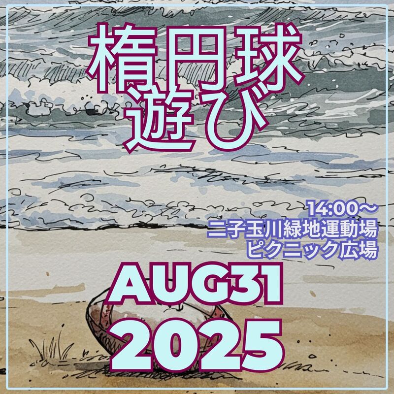 ゆるゆるタッチフット　2025年8月31日（日）14時00分～