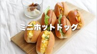 みんな大好き？何味にしちゃう！？ 💓手作りミニホットドッグオフ会 💓飲み放２時間＋楽しみ放題２時間✨