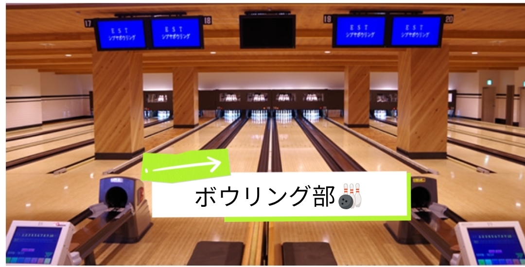 【40代・50代】ボウリングやろうよ〜🎳