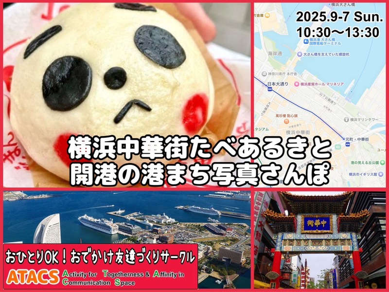 横浜中華街たべあるきと開港の港まち写真さんぽ