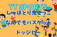 【スポーツのみもOK！】【童心に帰ろう😆】冷房完備！なつかしレク🏃＆ドッジビー🥏
