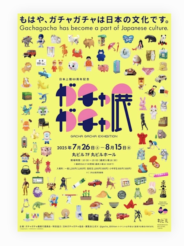 🎡みんなで行こう♪ガチャガチャ展✨🎡