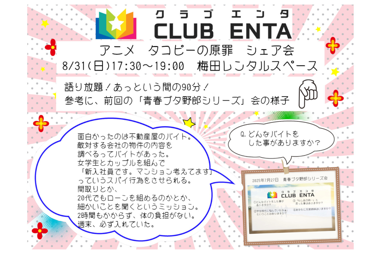 【梅田で活動中8/31】アニメ・マンガ・ゲームなど好きなメンバー募集♪♪「タコピーの原罪」シェア会
