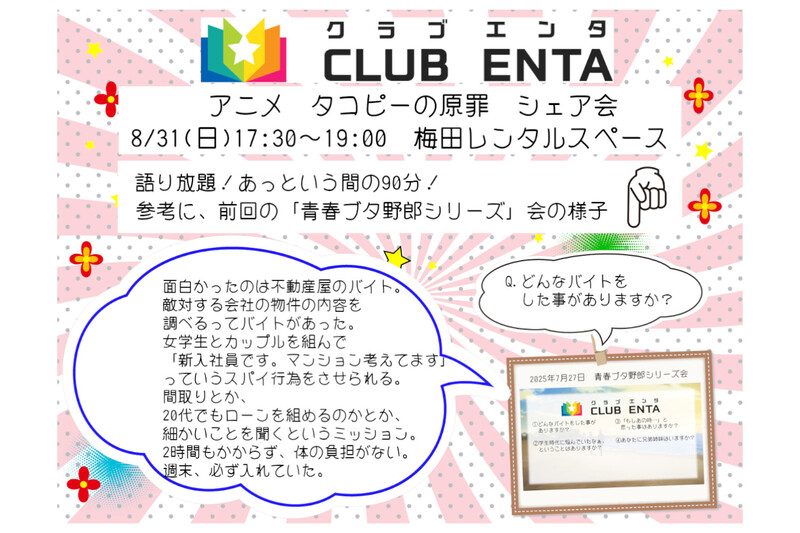 【梅田で活動中8/31】アニメ・マンガ・ゲームなど好きなメンバー募集♪♪「タコピーの原罪」シェア会
