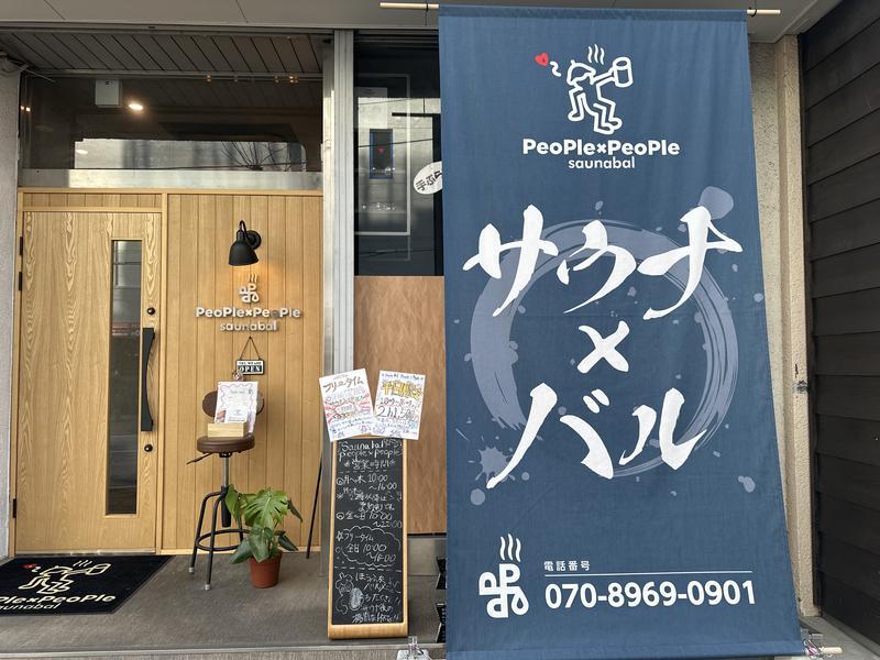【8/24開催・青葉台サウナ】限定12名！みんなで楽しむアウフグース体験イベント🔥
