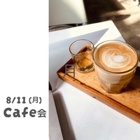 カフェでゆっくりまったり会☕️〖Riverty Nagoya〗