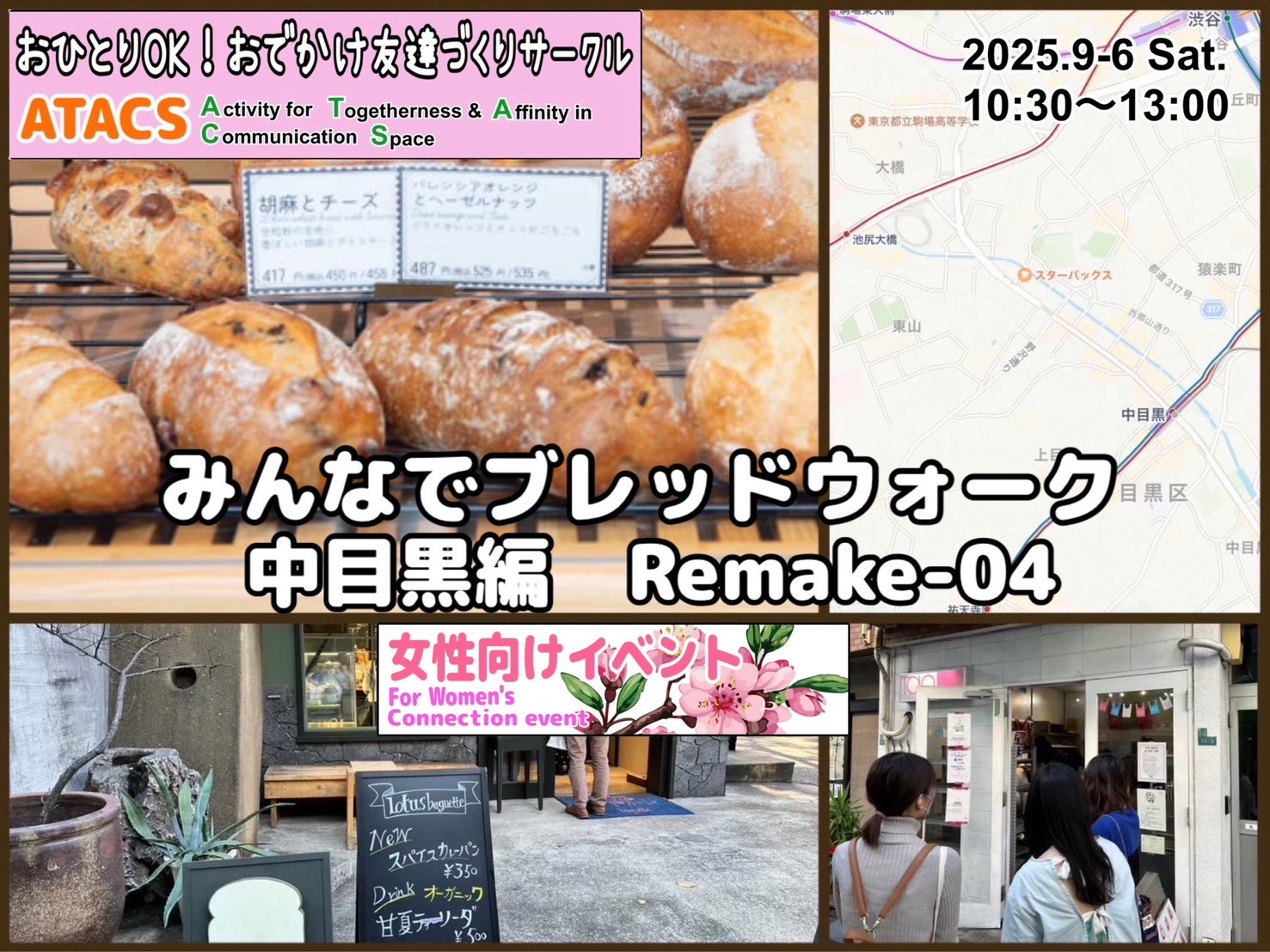 街中のおいしいパン屋さんめぐり🥐みんなでブレッドウォーク中目黒編Remake-4