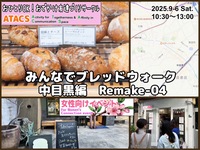 街中のおいしいパン屋さんめぐり🥐みんなでブレッドウォーク中目黒編Remake-4