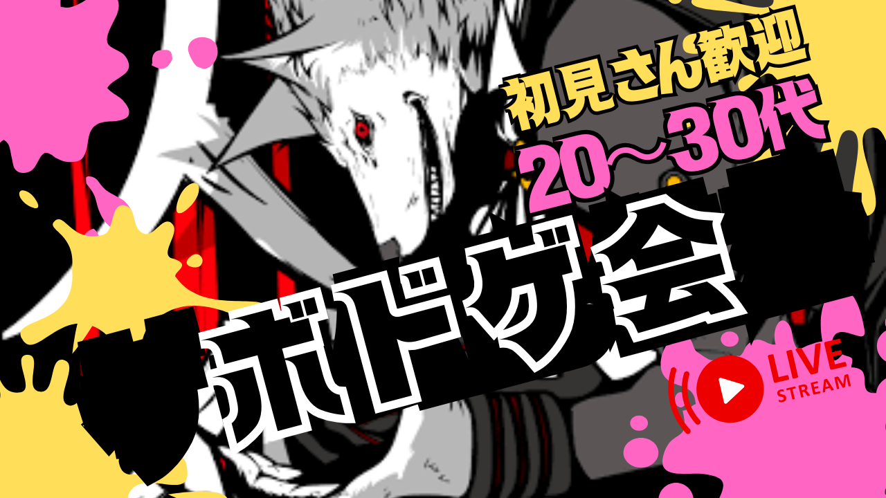 【男女開催】初心者歓迎♟️ゆるボドゲナイト🎲🍷20〜30代【渋谷】