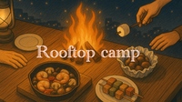 女性主催🌸【都内で贅沢夏キャンプ気分】手ぶらで焚き火×キャンプ飯を食べよう🍴🍖🔥