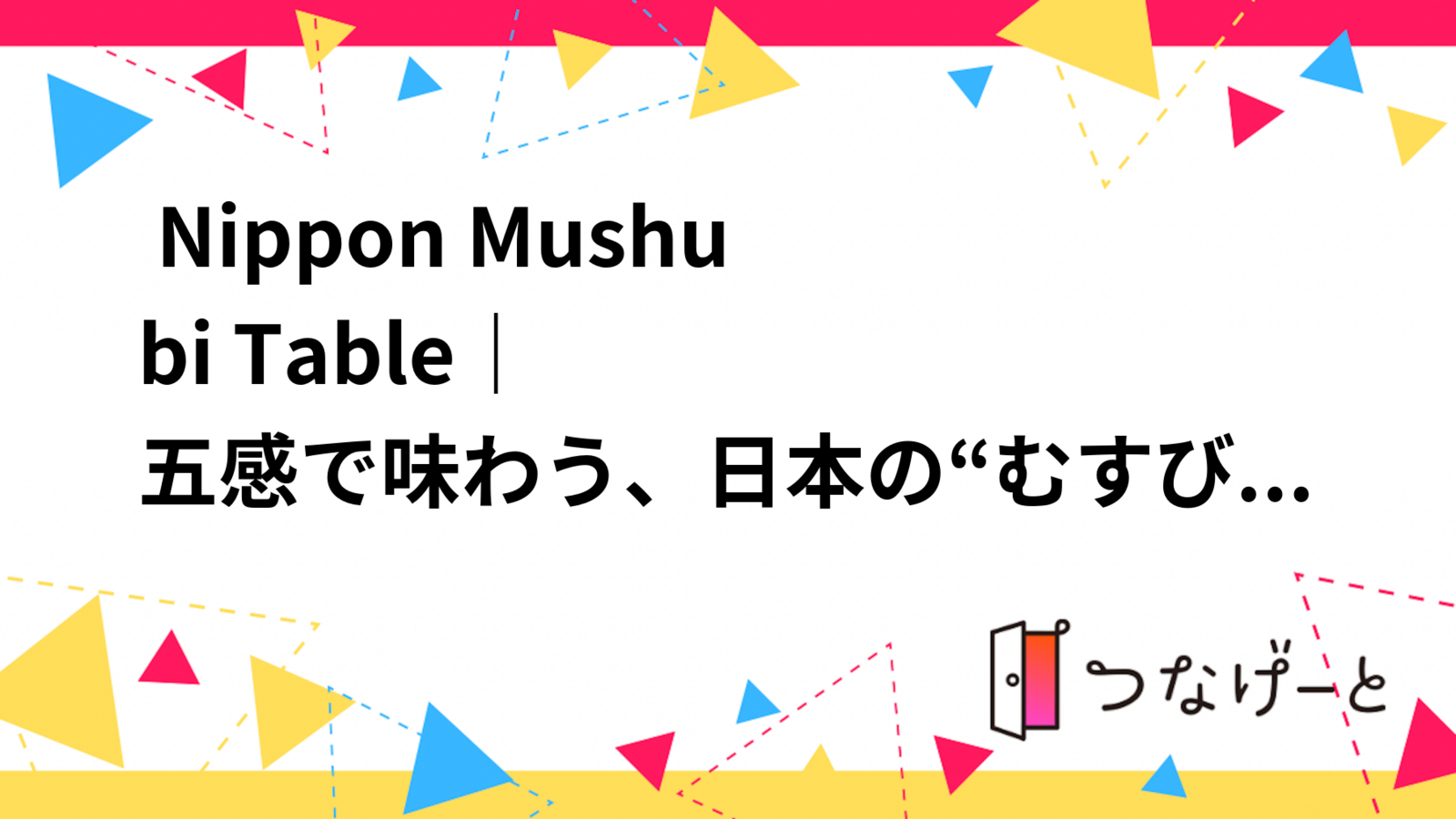 🍙 Nippon Mushubi Table｜
五感で味わう、日本の“むすび”体験 🇯🇵🌸