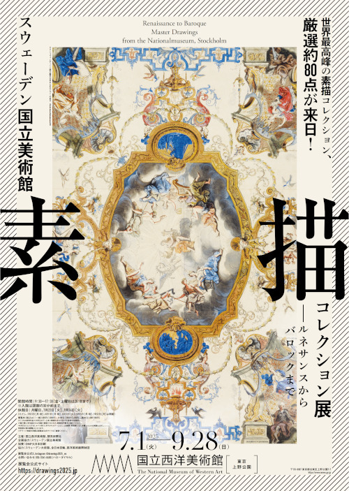 特別展【素描コレクション展】に行ってみよう🎨🖌️