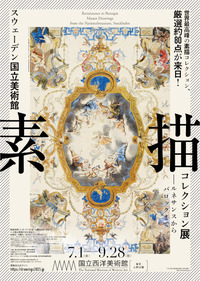 特別展【素描コレクション展】に行ってみよう🎨🖌️