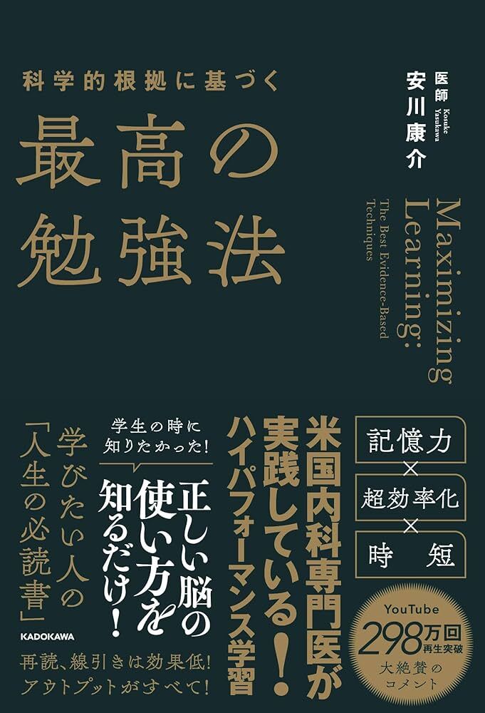 【シリーズ ゆる社会科学】科学的根拠に基づく最高の勉強法を知ろう！