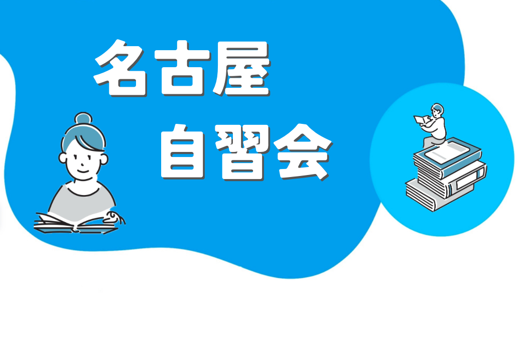 【名古屋駅☕️】朝活(スターバックスコーヒー 大名古屋ビルヂング店) 自習会