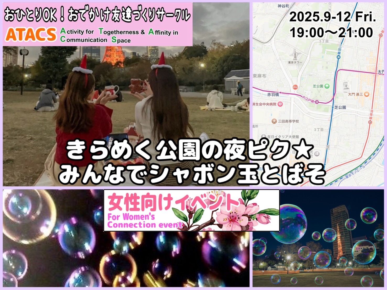 きらめく夜の公園ピク★みんなでシャボン玉とばそ