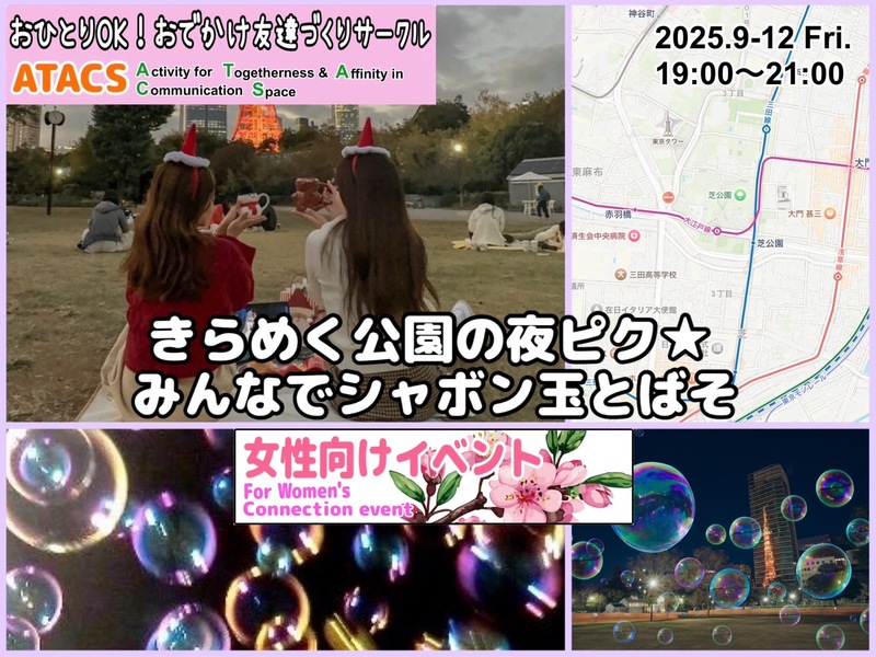 きらめく夜の公園ピク★みんなでシャボン玉とばそ