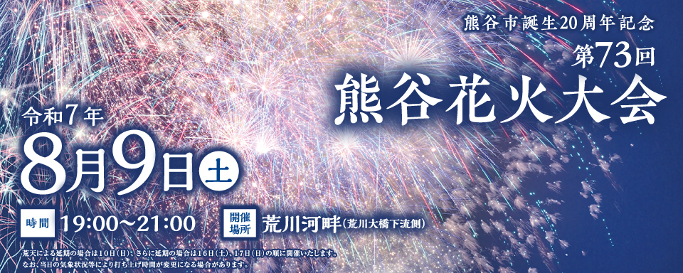 1万発✨熊谷花火大会🎆みんなで協力して場所取りしよう✨女性20〜40代・男性20〜30代募集！座って花火を観よう✨