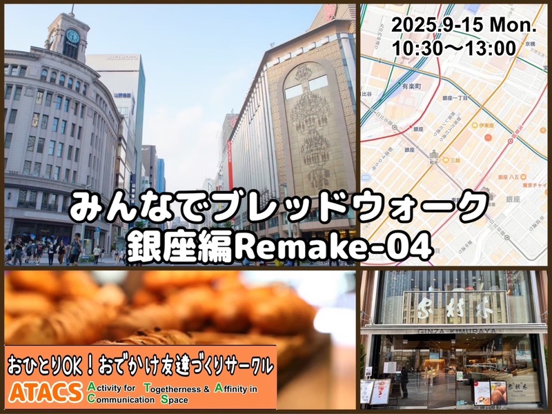 街中のおいしいパン屋さんめぐり🥐みんなでブレッドウォーク銀座編Remake-4