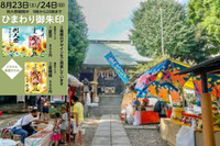 残り女性1人募集！　メンバー限定！【夏例大祭限定の見開き向日葵御朱印を頂こう！】8/23 10時半　上目黒氷川神社！